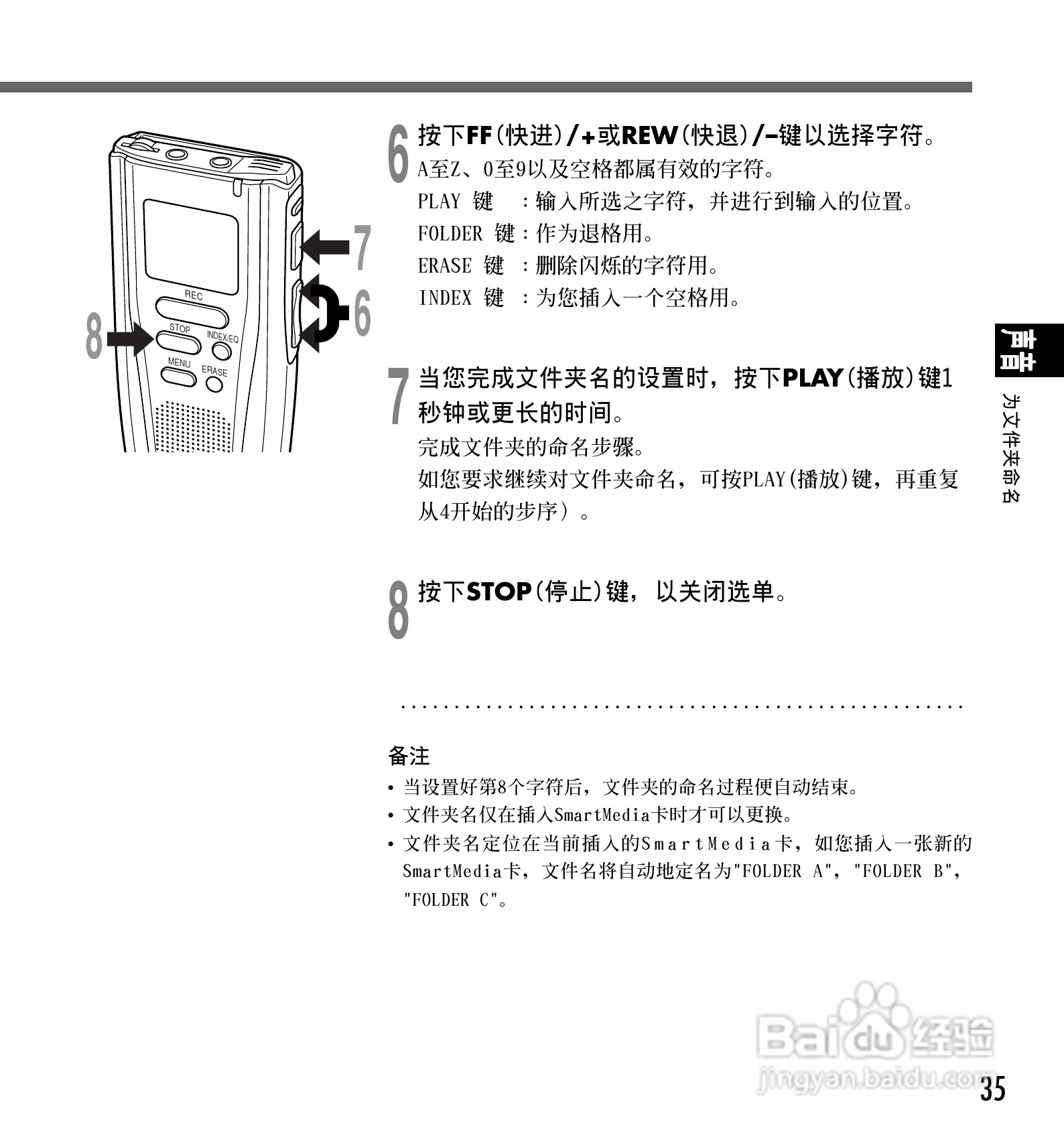 奥林巴斯录音笔DM-1型使用说明书:[4]
