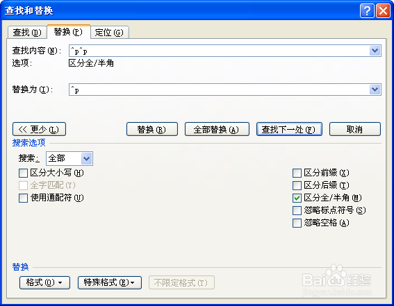 如何快速删除word文档中所有空行