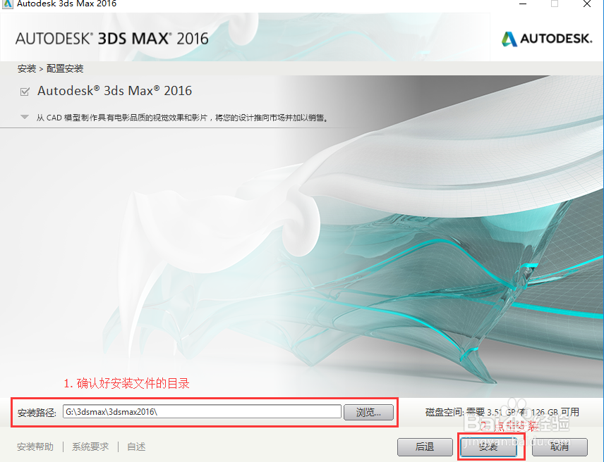 3dmax2016安装好打开桌面透明
