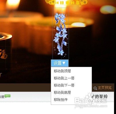 怎么在QQ空间添加挂件