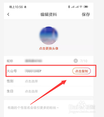 如何查看自己的火山号是多少