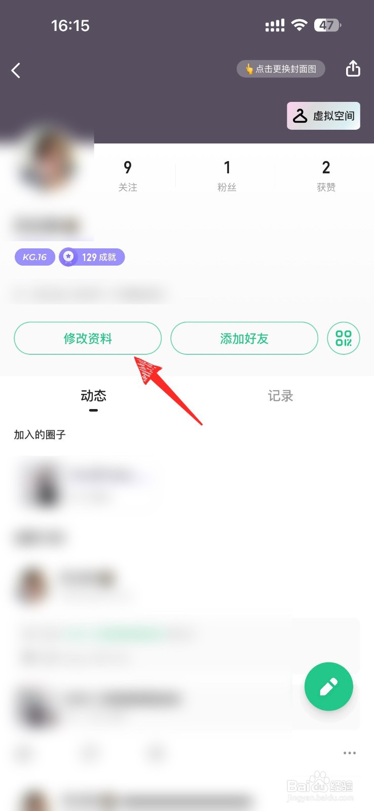 keep怎样修改昵称