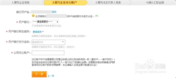支付宝企业账户注册及企业账户认证流程