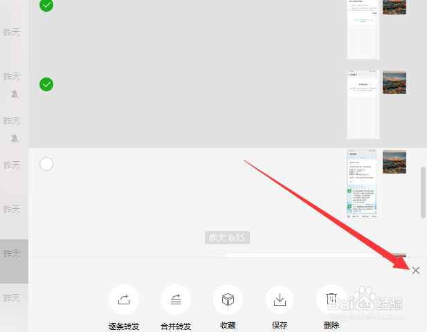 微信电脑版如何批量转发