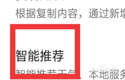 讯飞输入法APP怎样设置智能推荐功能