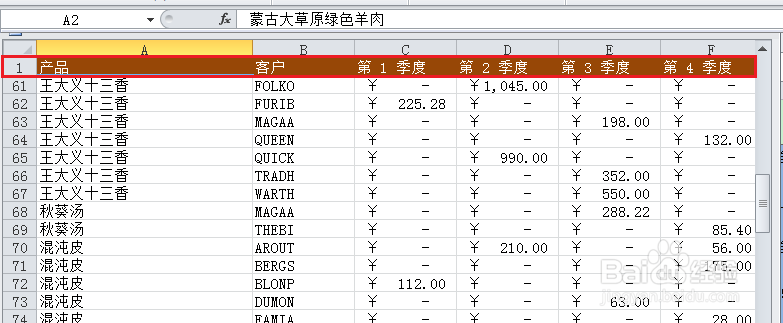 excel怎样冻结窗口