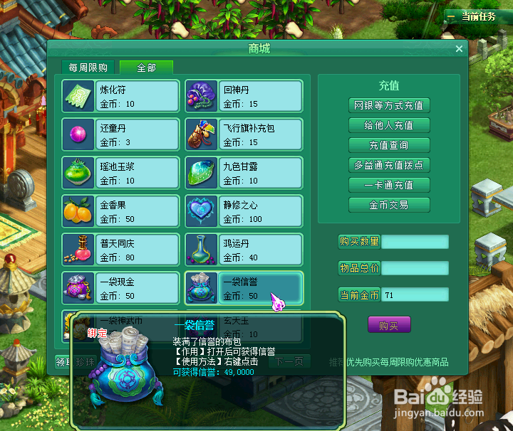 神武平民赚取信誉金币的方法