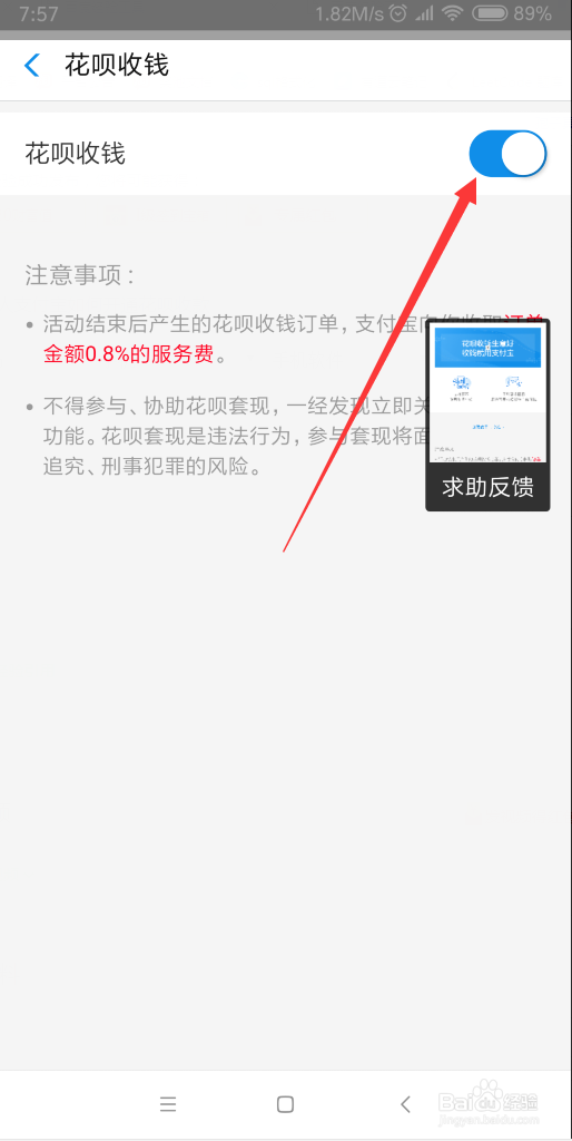 如何关闭花呗收钱