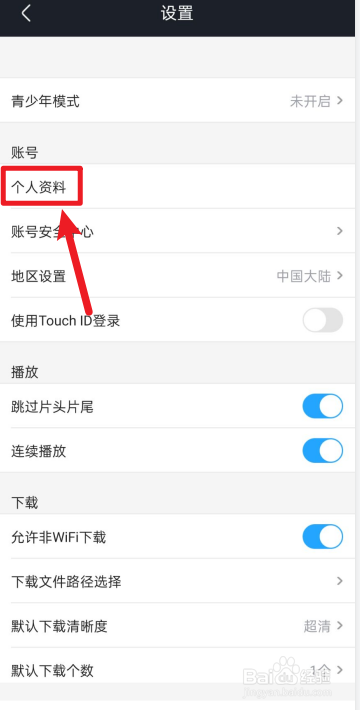 优酷账号怎么看
