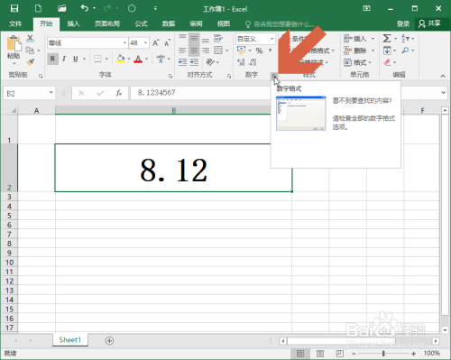 Excel2016怎么增加显示的小数位数