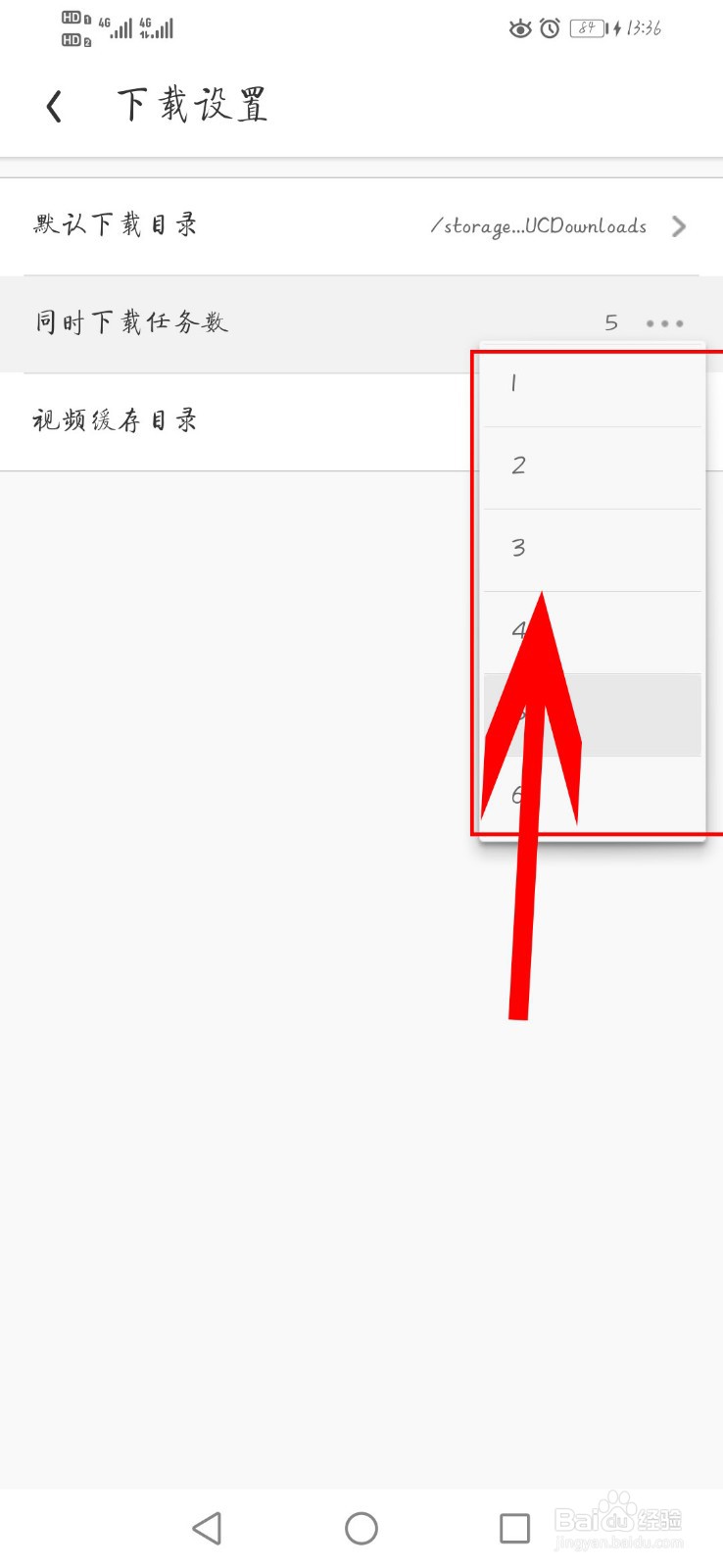 UC浏览器如何更改同时下载数量