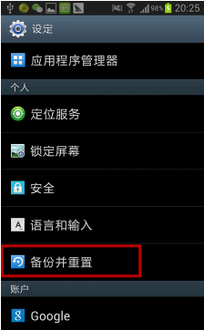 三星9300联通版怎么恢复出厂设置?