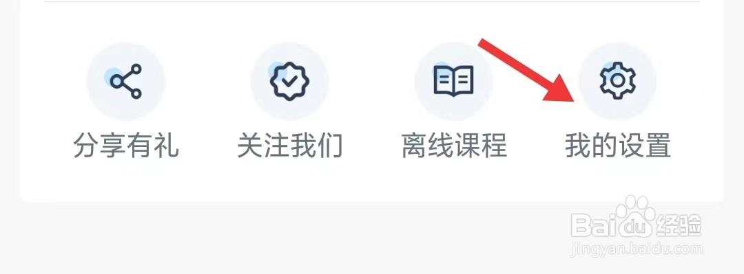 英伽教育app如何查看隐私政策