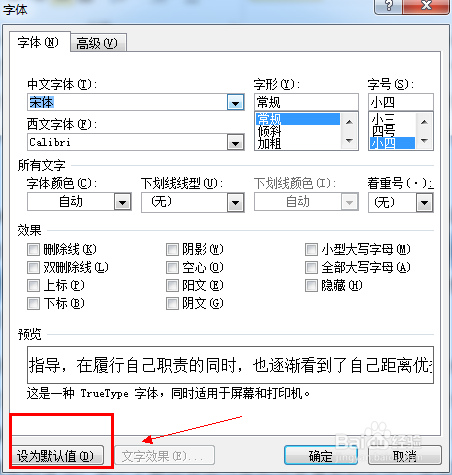 word2010 怎么设置默认字体?word默认字体设置
