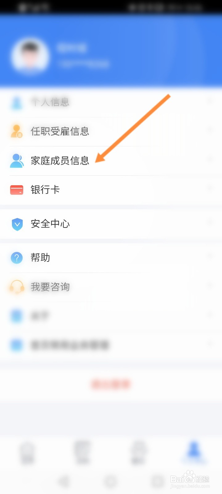 个人所得税怎么添加家庭成员信息
