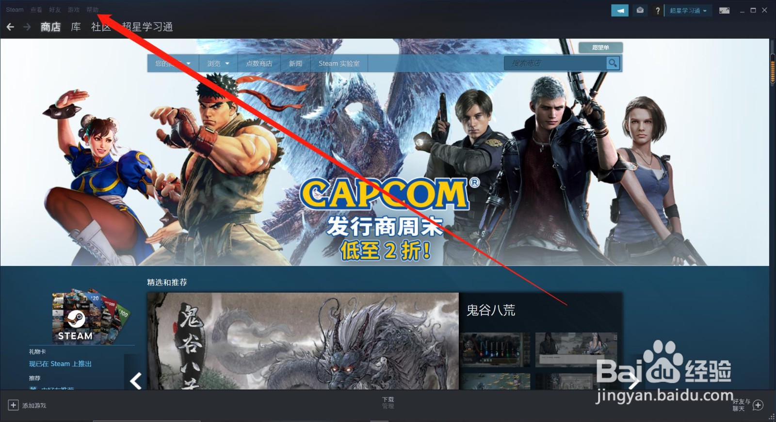 steam如何查看相关的法律信息