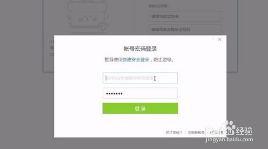 炫舞时代怎么实名认证