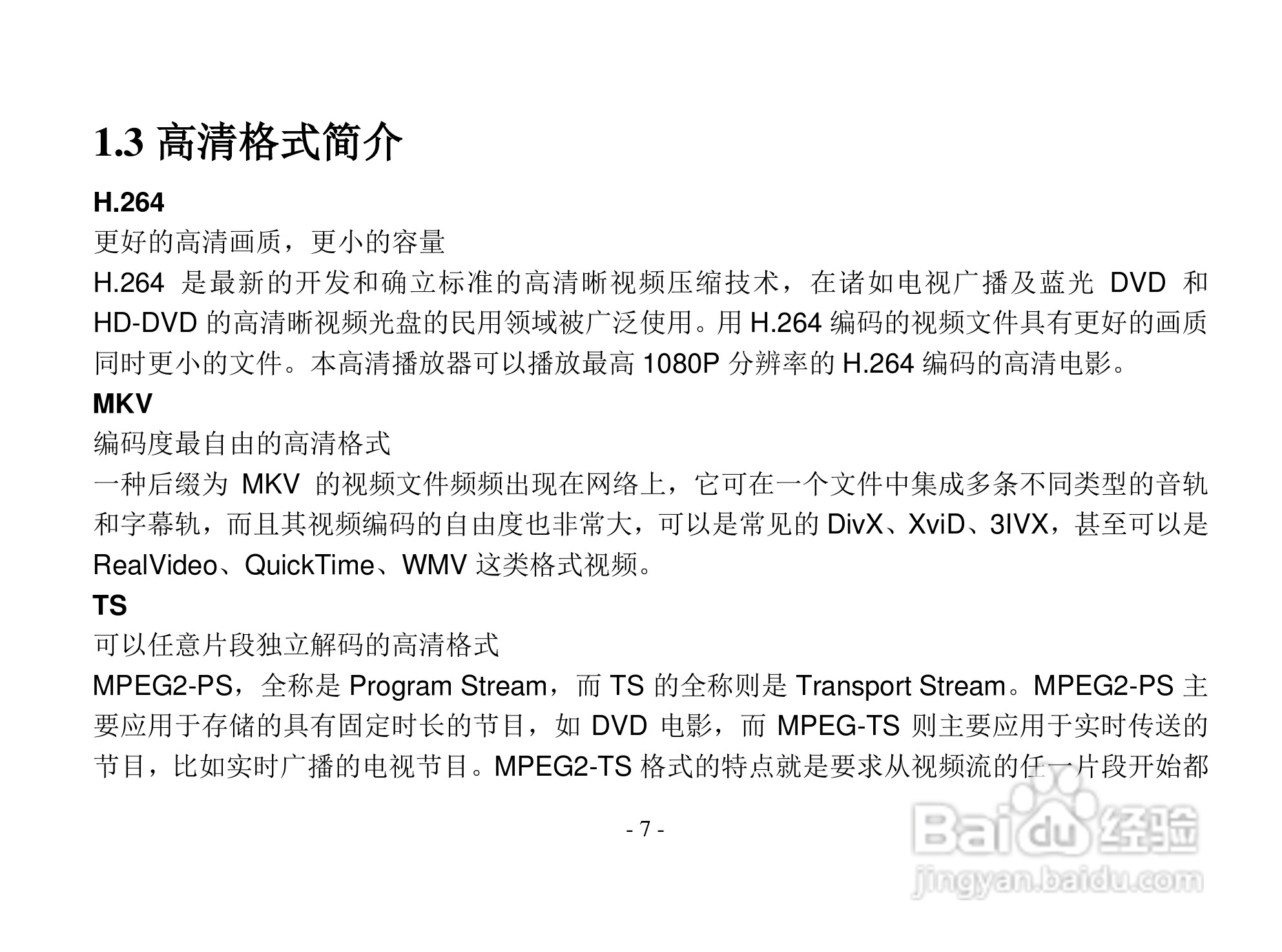 方正高清播放机G210型使用说明书:[1]