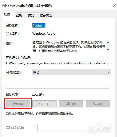 Win10相关音频服务未运行