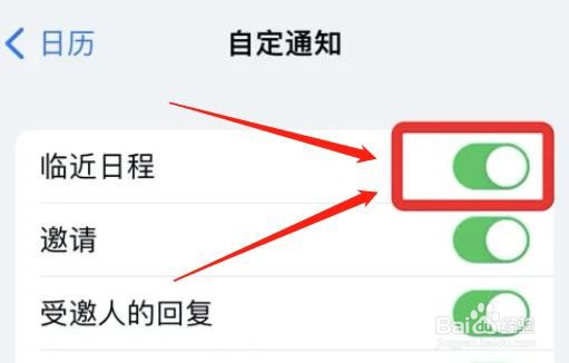 苹果日历在哪设置临近日程通知