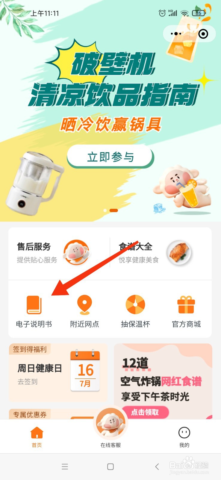 破壁机出现e2如何解决