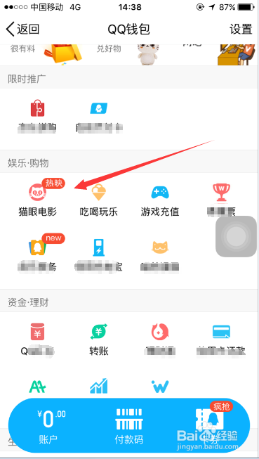 使用手机怎么购买电影票