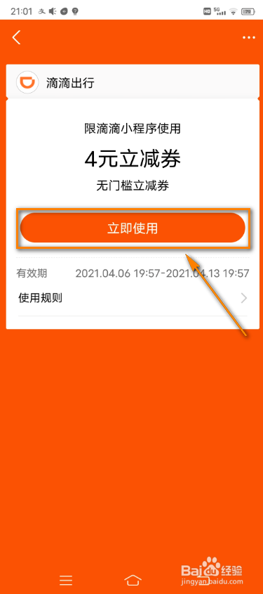 支付宝怎么领取滴滴出行券