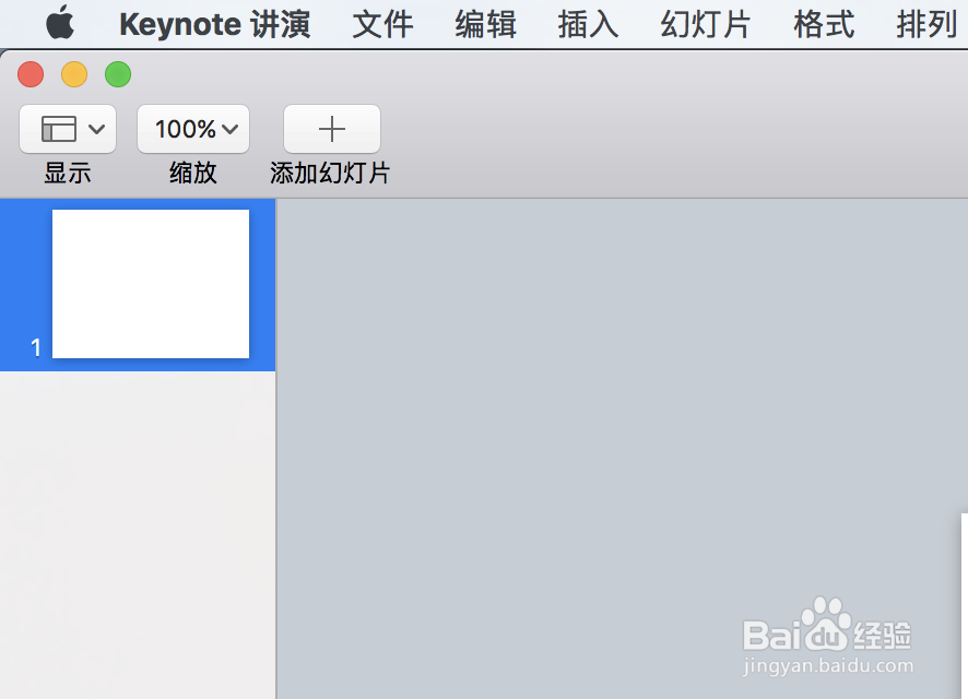 Keynote文件怎么添加密码?