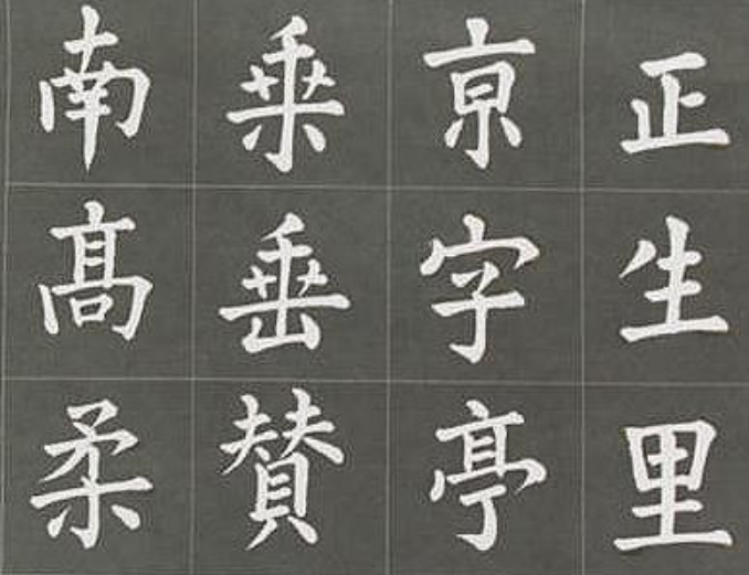 欧体楷书入门教程是什么