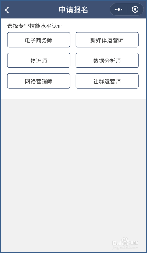 社群运营师考试报名流程