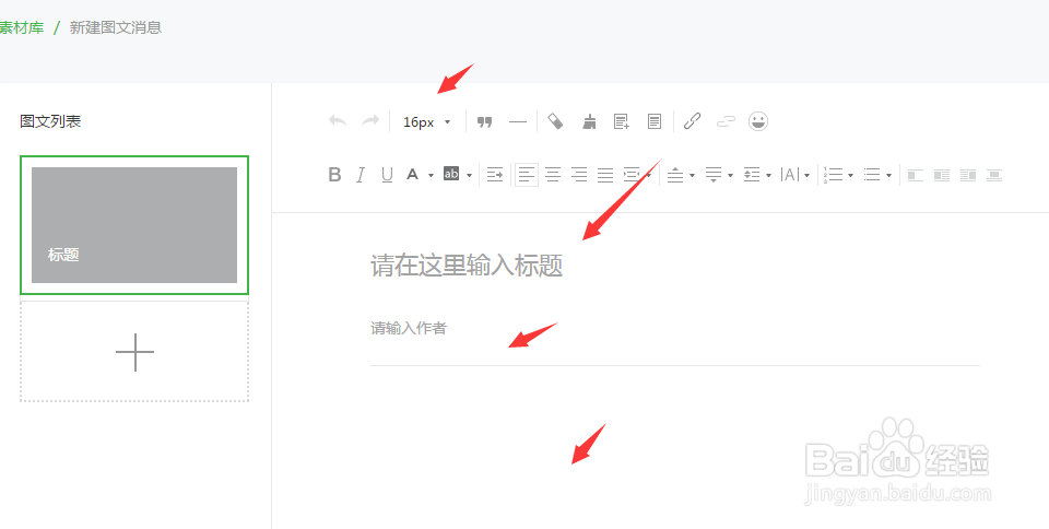 微信公众号怎么发布文章