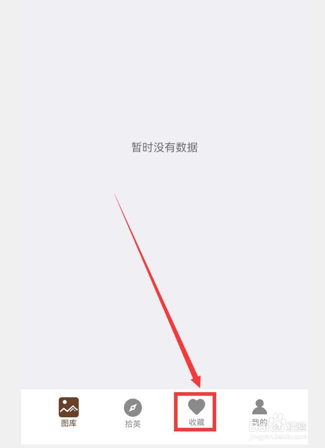 中华珍宝馆APP如何查看收藏明细