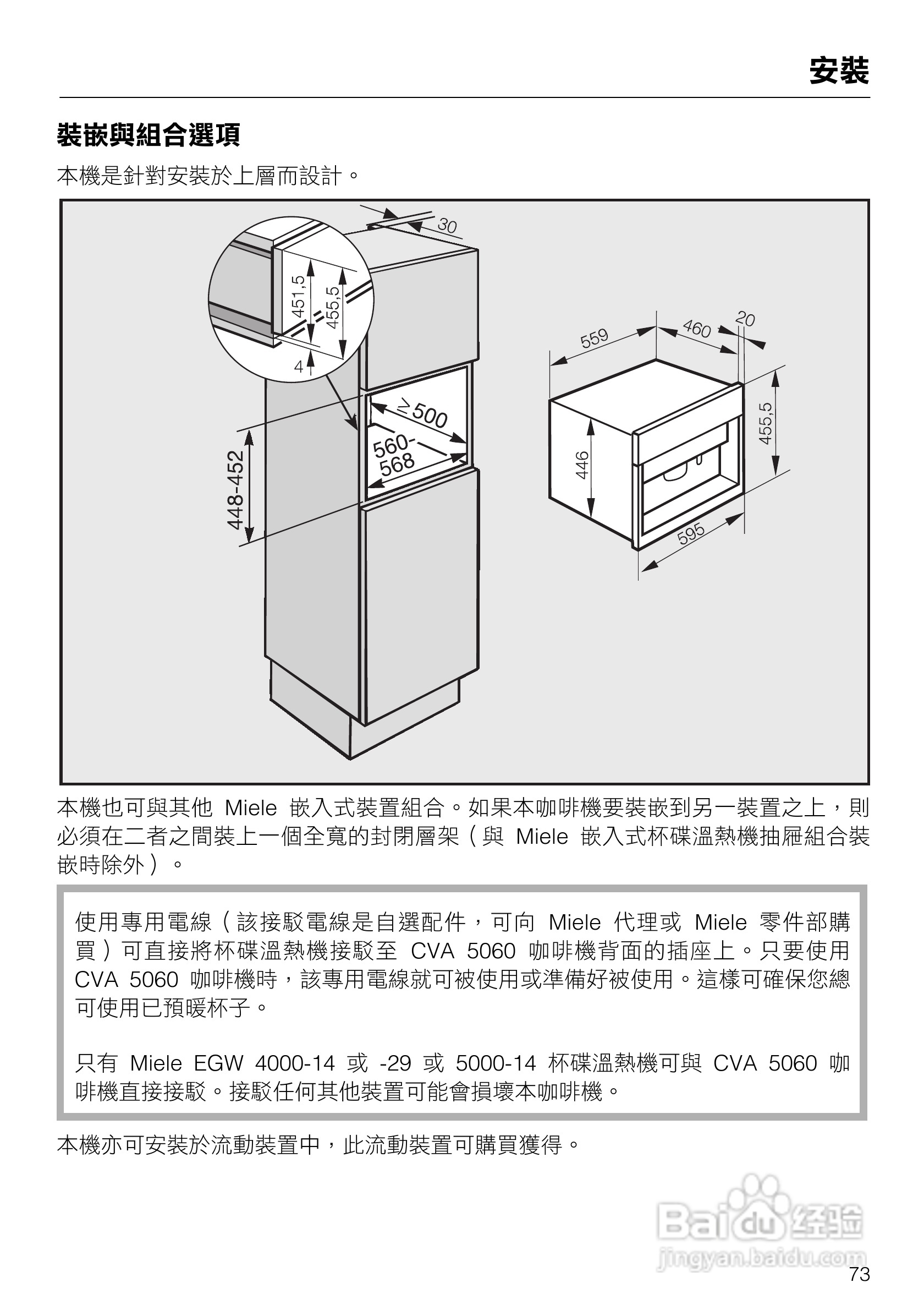 美诺Miele咖啡机CVA 5060使用说明书:[8]