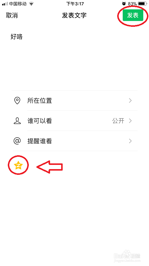 微信朋友圈发布内容如何同步到QQ空间？