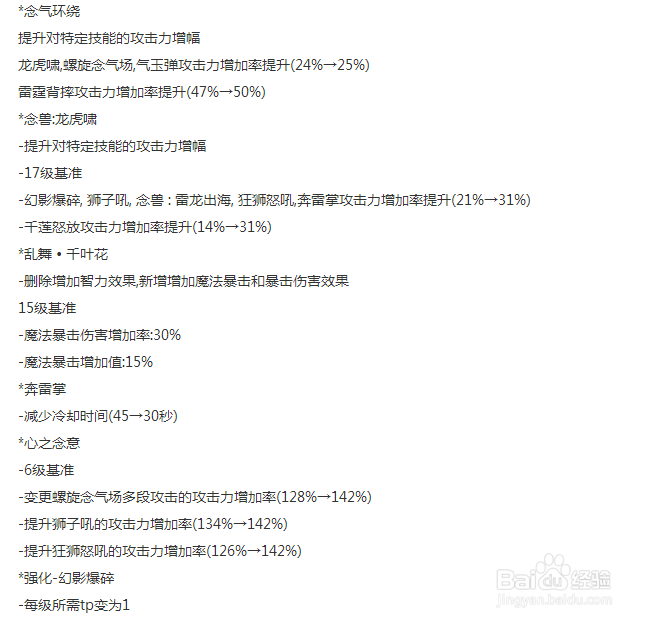 dnf5月25改版女气功加点?dnf5月25光兵刷图加点?