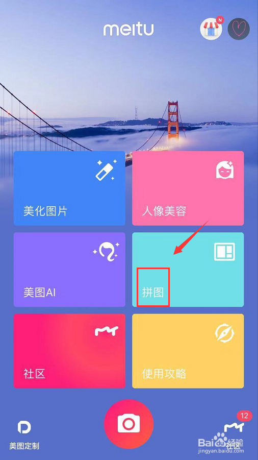 怎样在手机上用app做长图呢