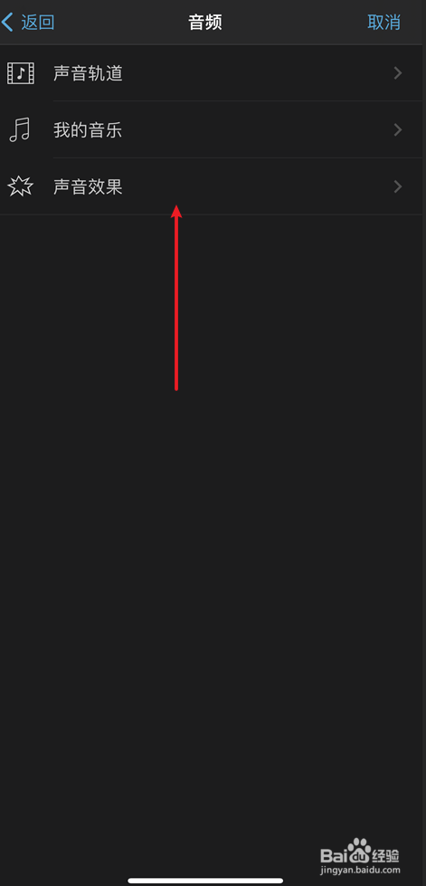 iPhone12iMovie怎么给片段加上声音效果