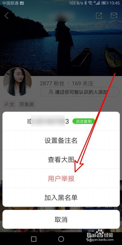 快手短视频怎么举报用户
