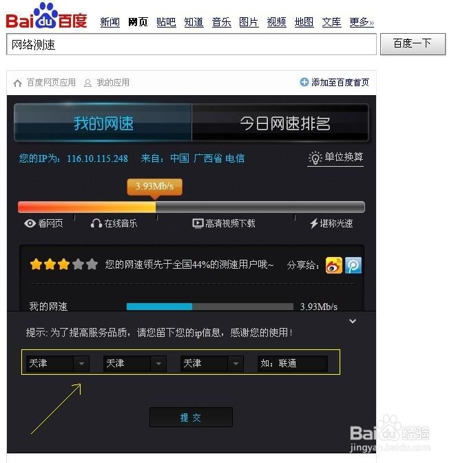 如何查看自己当前的网速？