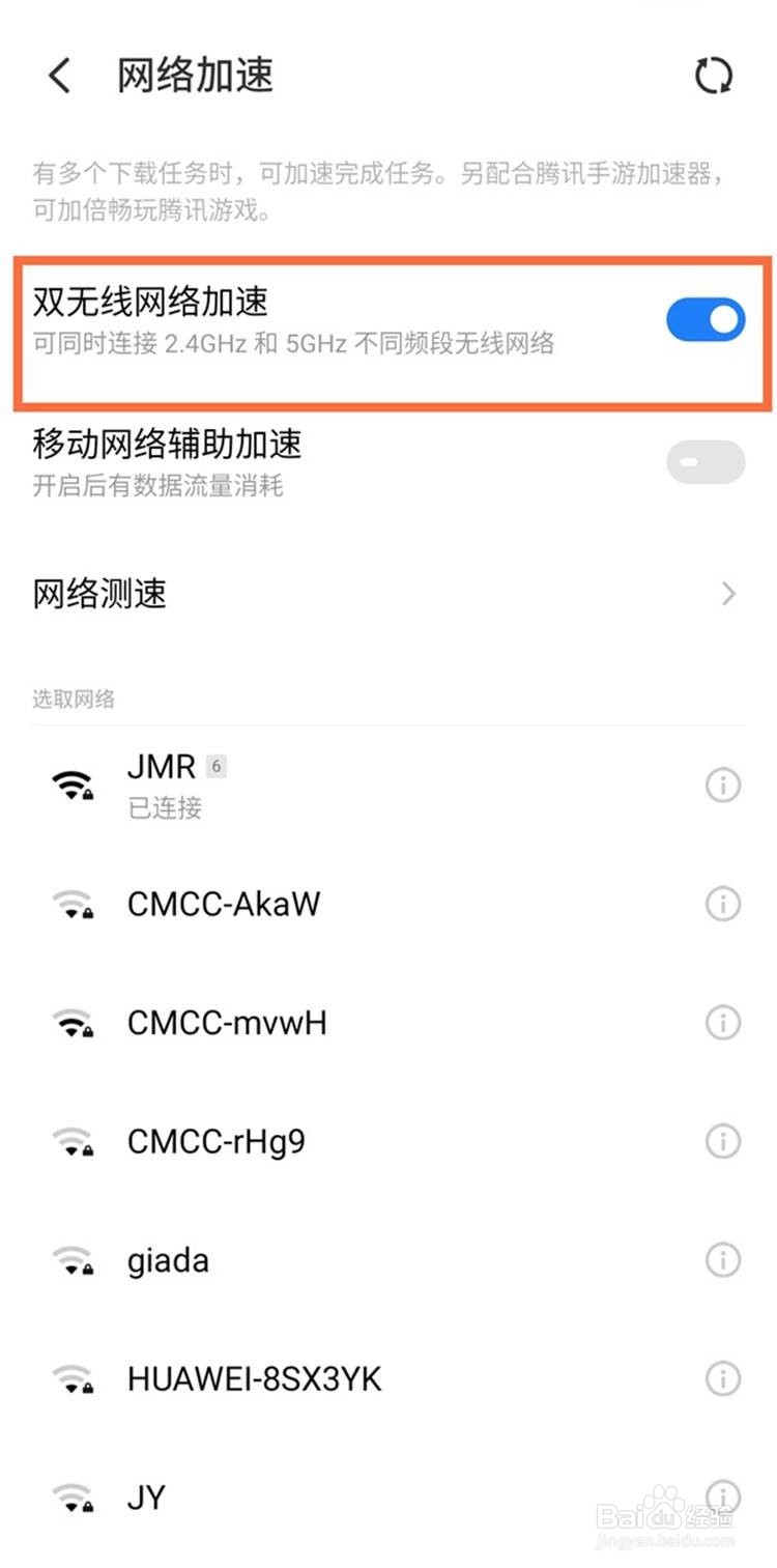 魅族18pro开启双wifi的方法