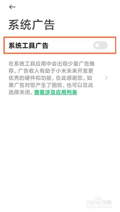 黑鲨4如何屏蔽广告