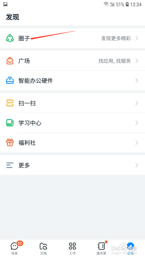 钉钉如何管理我的圈子