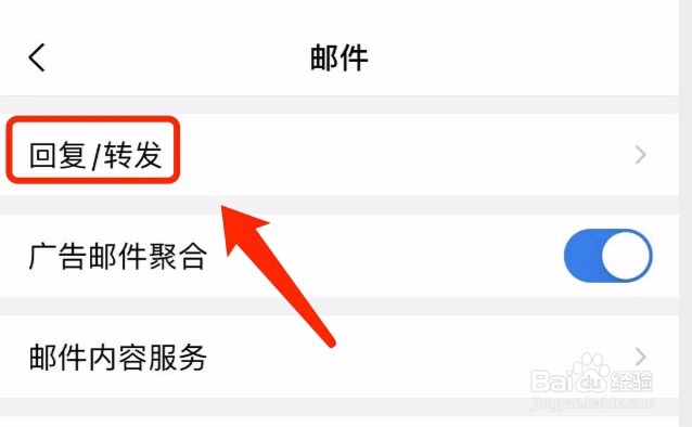 QQ邮箱如何设置回复邮件时带上原文