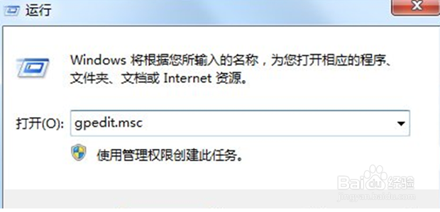 Win7怎样获得管理员权限