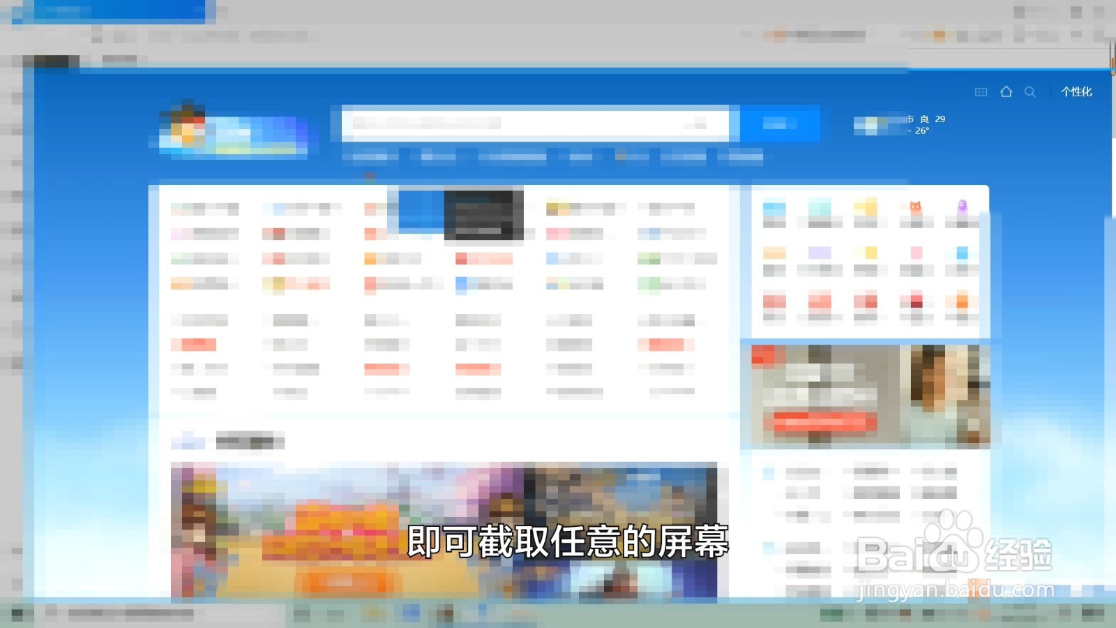 电脑怎么截屏按哪个键