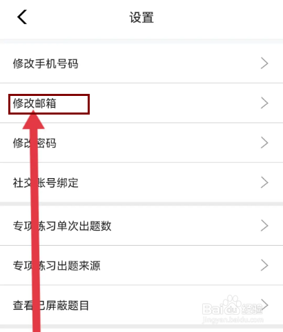 牛客怎么修改邮箱