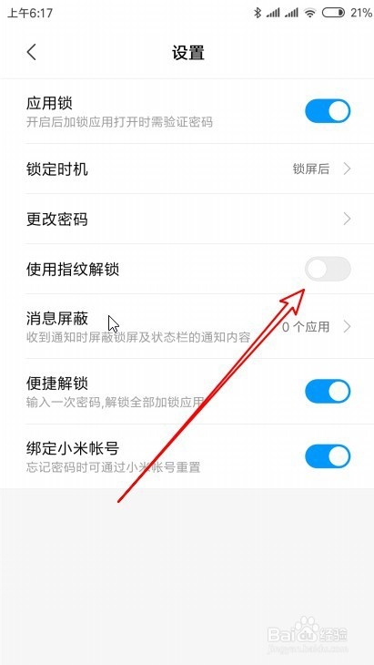小米9 Note手机怎么样设置使用指纹解锁应用锁