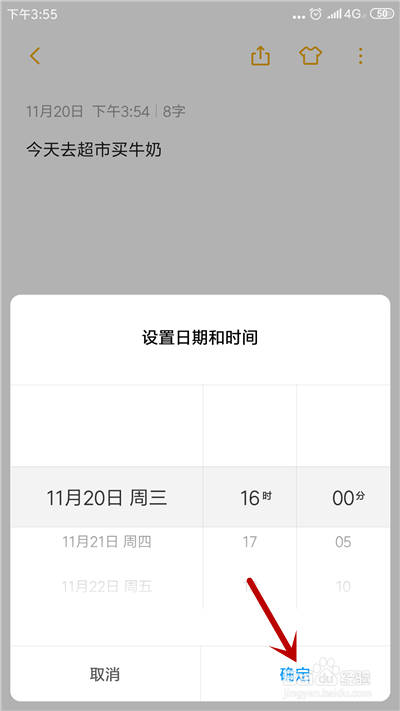 小米手机怎么设置便签