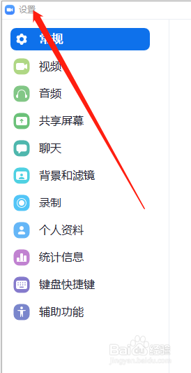 Zoom怎么将快捷键恢复默认