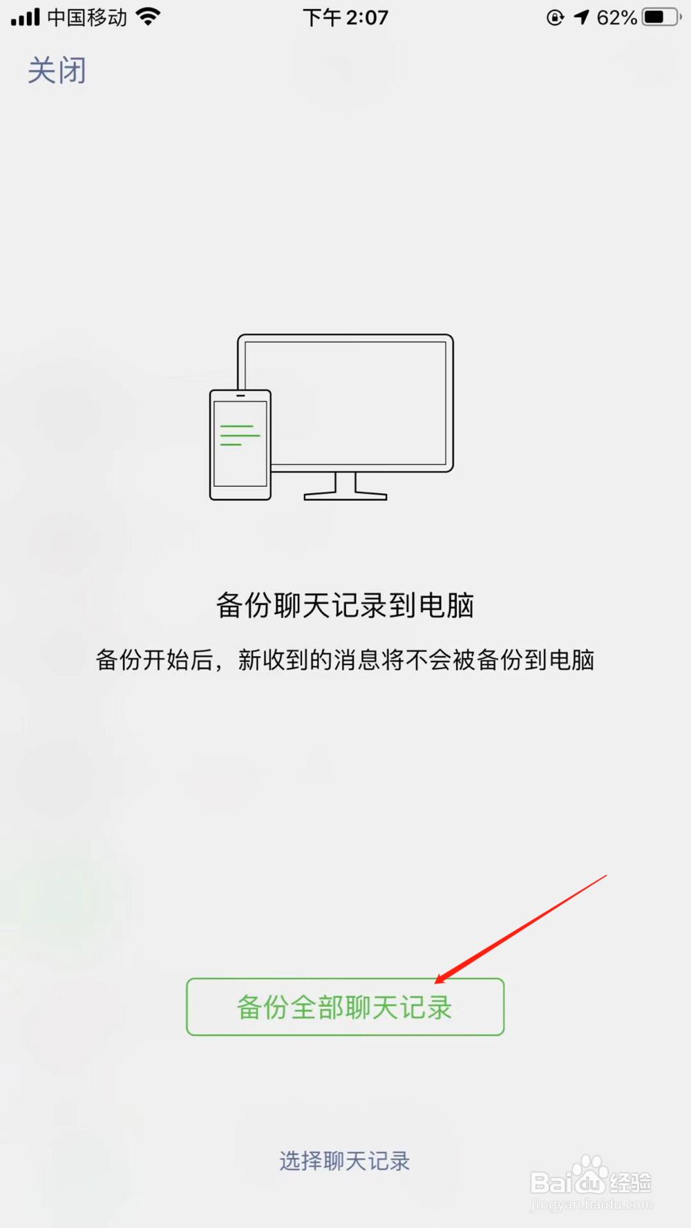 微信如何备份所有内容